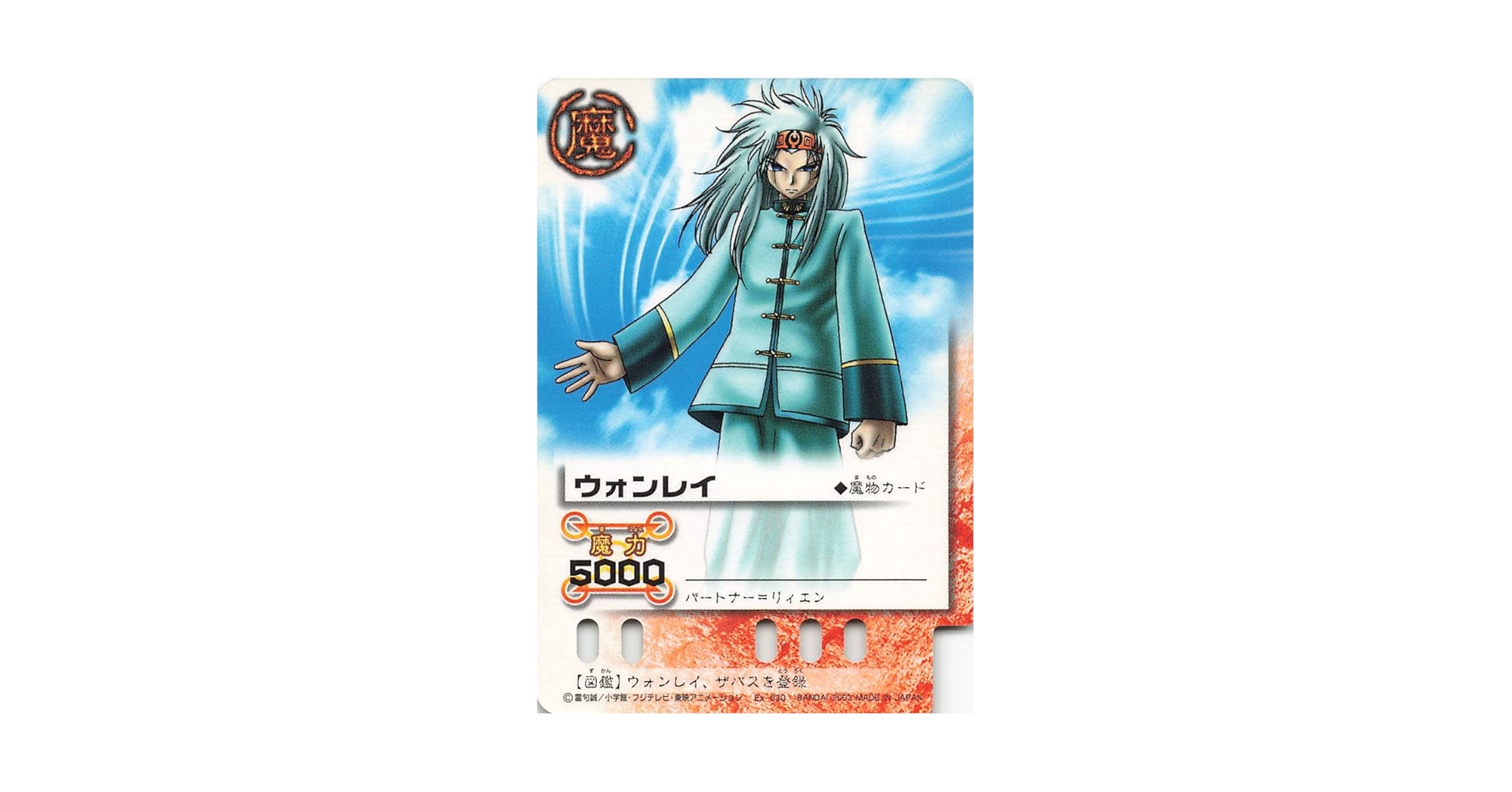 Amazon.co.jp: 金色のガッシュベル!!THE CARD BATTLE ウォンレイ